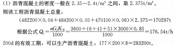 1．背景材料：某沥青混凝土路面工程，路面结构形式自上而下依次为：上面层4cm AC-16(I)中粒式沥青混凝土、中面层6cm AC-25(I)粗粒式沥青混凝土、下面层8cm AC-25(I)粗粒式沥青