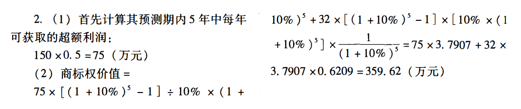 某企业将一种已经使用50年的注册商标转让。根据历史资料，该企业近5年使用这一商标的产品比同类产品的价格每件高O.7元，该企业每年生产100万件。该商标产品目前在市场上有良好销售趋势，基本供不应求。根据