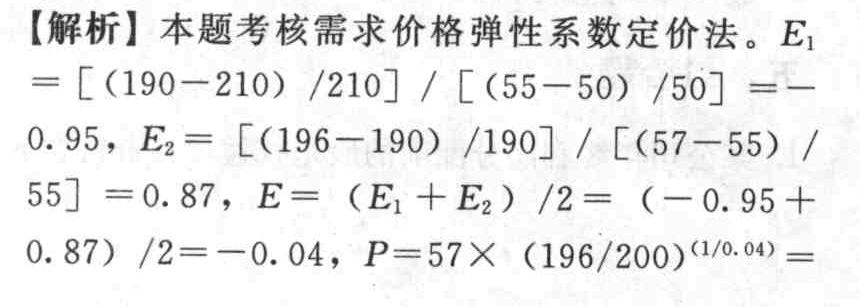 某企业生产销售C产品,20×3年前三个季度的销售单价分别为50元、55元和57元;销售数量分别为210万件、190万件和196万件。若企业在第四季度预计完成200万件产品的销售任务,根据需求价格弹性系