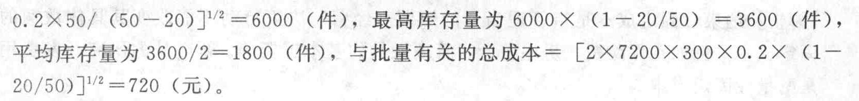 某零件年需要量7200件，日供应量50件，每次订货变动成本300元，单位变动储存成本0.2元/年。假设一年为360天，企业对该零件的需求是均匀的，不设置保险储备并且按照经济订货量进货，则（）。