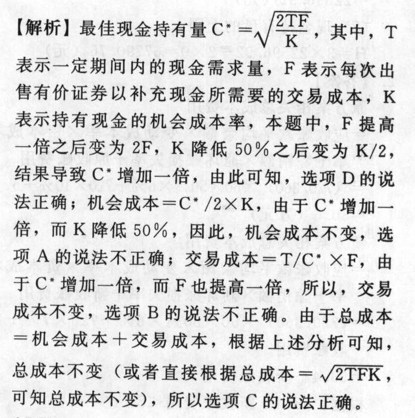 在最佳现金持有量的存货模式中，若现金总需求量不变，每次证券变现的交易成本提高一倍，持有现金的机会成本率降低50%，则( )。