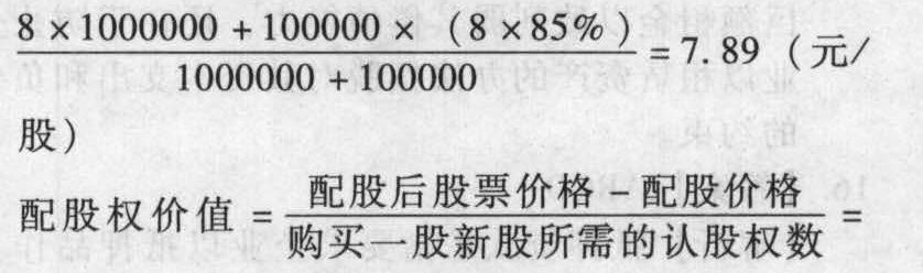 A公司采用配股的方式进行融资。2014年3月25日为配股除权登记日,以公司2013年12月31日总股本1000000股为基数,拟每10股配1股。配股价格为配股说明书公布前20个交易日公司股票收盘价平均