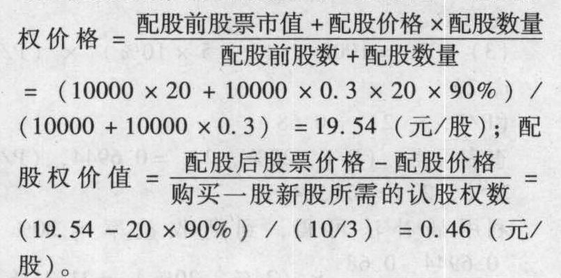 A公司拟采用配股的方式进行融资。2014年3月15日为配股除权登记日,以该公司2013年12月31日总股本10000万股为基数,每10股配3股。配股价格为配股说明书公布之前20个交易日平均股价(20元