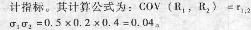 已知某种证券收益率的标准差为0.2，当前的市场组合收益率的标准差为0.4，两者之间的相关系数为0.5，则两者之间的协方差是( )。