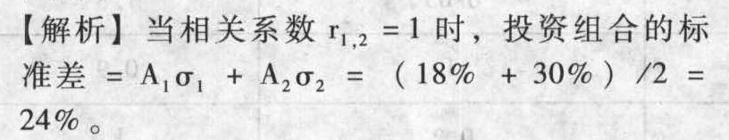 构成投资组合的证券A和证券B，其标准差分别为18%和30%。在等比例投资的情况下，如果两种证券的相关系数为1，则该组合的标准差为( )。