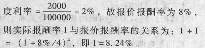 某人退休时有现金10万元，拟选择一项回报比较稳定的投资，希望每个季度能收入2000元补贴生活。那么，该项投资的实际报酬率应为( )。