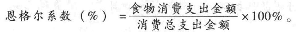 恩格尔系数是指()占消费者总支出金额的比例。