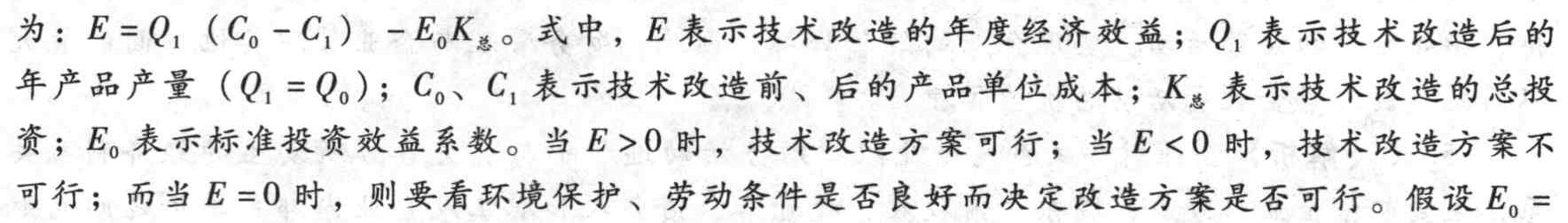 某企业年造纸量为100万吨,为了降低成本、减少消耗,需耗资2 000万元进行技术改造。改造完成后,每吨纸的成本由原来的230元降低至200元,则该方案()。