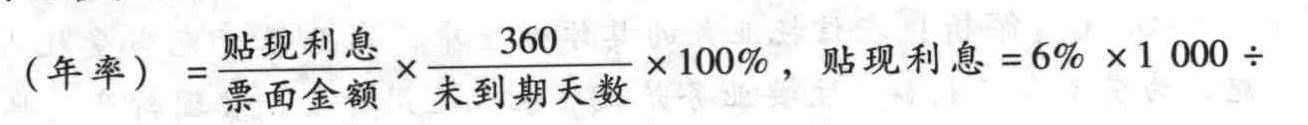 某企业持面额1000万元、尚有4个月到期的银行承兑汇票到银行申请贴现,如果年贴现率为6%,则银行应付给该企业()万元资金。