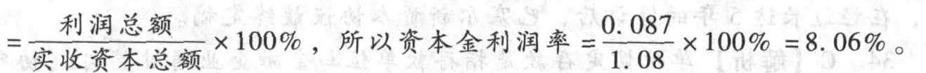 某商业银行2009年度的利润总额为870万元,净利润为490万元,所有者权益为2.35亿元,其中实收资本为1.08亿元,其资本金利润率约为()。