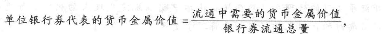 依据马克思的货币需求理论,某一时期若流通中需要的货币金属价值为800亿,单位银行券所代表的货币金属价值量为4,假定社会经济中只流通银行券,则银行券的发行量应为()亿。