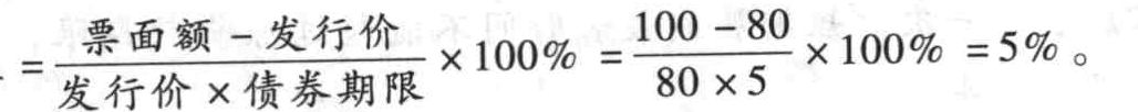 某5年期、面额100元的债券,以80元的价格贴现发行,其票面收益率为()。