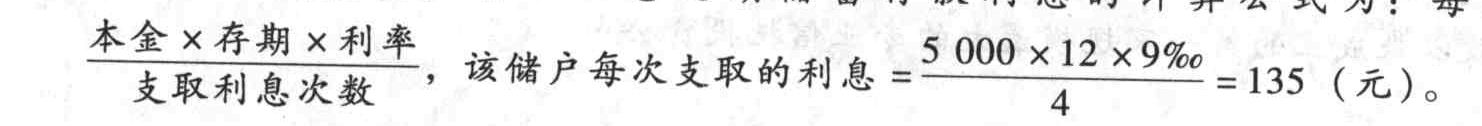 某储户2009年6月1日存入存本取息定期储蓄存款5 000元,存期1年,约定每3个月取息一次,分4次取息,假设存人时挂牌公告月利率为9‰,则每次支取利息为()元。