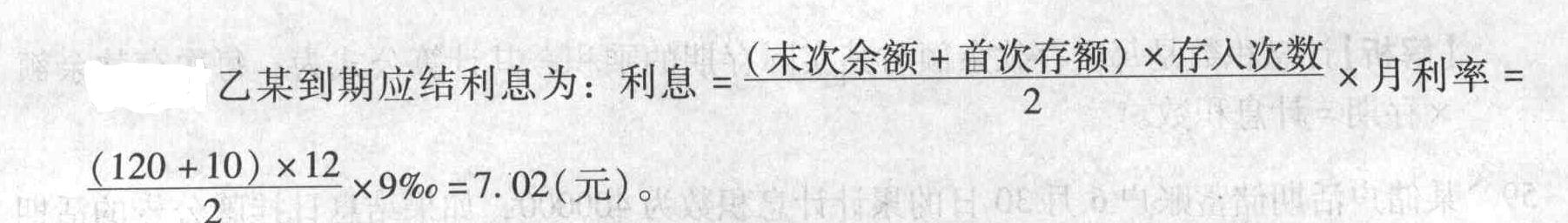 乙某计划2009年每月存入10元,1年期,连续存满,存款余额为120元,月利率为9‰,则到期应结利息()元。