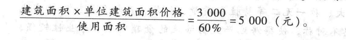 某宗房地产的单价为每平方米建筑面积3 000元,使用面积为建筑面积的60%,该宗房地产使用面积下的单价为()元。