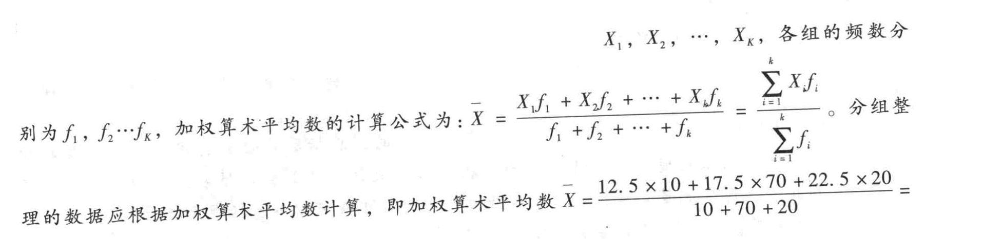 对100本图书进行分组,价格10~ 15元有10本,组中值为12.5;价格15~20元有70本,组中值为17.5;20~25元有20本,组中值为22.5,加权算术平均数为()。