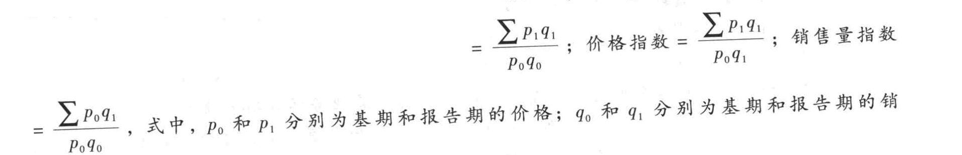 在利用指数体系分析价格(用P表示)和销售量(用q表示)变动对销售额的影响时,销售量指数的计算公式是()。