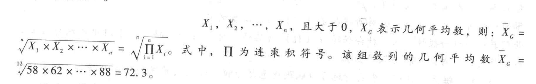 一组数列为:58、62、66、75、75、68、92、68、75、62、88、88。则该组数列的几何平均数是()。