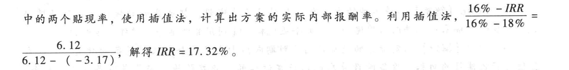 某投资方案贴现率为18%时,净现值为-3.17,贴现率为16%时,净现值为6.12,则该方案的内部报酬率为()。