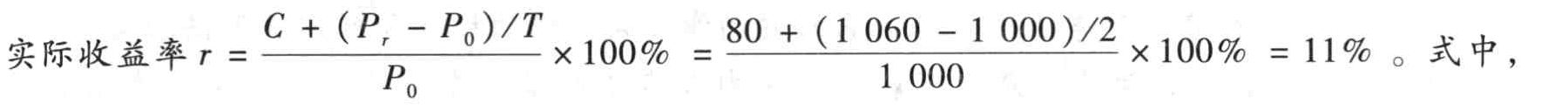 假定某投资者按1000元的价格购买了年利息收入为80元的债券,并持有2年后以1 060元的价格卖出,那么该投资者的实际收益率为()。