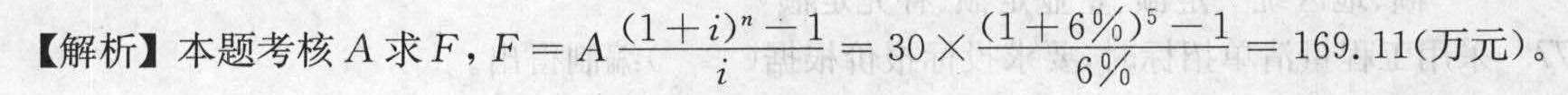 某人连续5年每年末存入银行30万元，银行年利率6%，按年复利计算，第5年年末一次性收回本金和利息，则到期可以收回的金额为( )万元。
