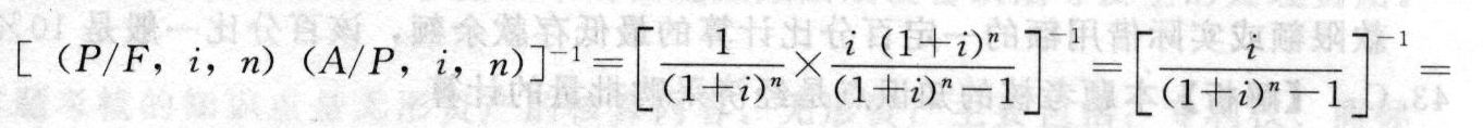 在资金时间价值计算时,i和n给定,下列等式中正确的有()。