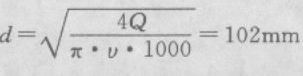 某工程现场临时用水总量为Q=14.8(L/s),管网中水流速度σ=1.8(m/s),该工程现场施工用水的供水管径宜选用()mm水管。