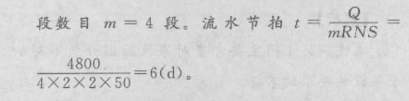 某工程需挖土4800立方米,分成四段组织施工,拟选择两台挖土机挖土,每台挖土机的产量定额为50立方米/台班,拟采用两个队组倒班作业,则该工程土方开挖的流水节拍为()天。