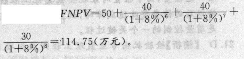 某项目前五年累计财务净现值为50万元,第6、7、8年年末净现金流量分别为40、40、30万元,若基准收益率为8%,则该项目8年内累计财务净现值为()万元。