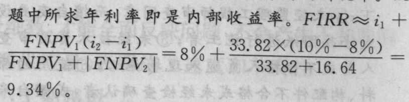 某贷款项目,银行贷款年利率为8%时,财务净现值为33.82万元;银行贷款年利率为10%时,财务净现值为-16.64万元,当银行贷款年利率为()时,企业财务净现值恰好为零。