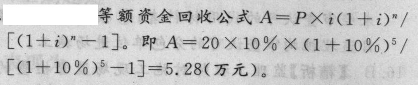 某人现贷款20万元,按复利计算,年利率为10%,分5年等额偿还,每年应偿还()7万元。