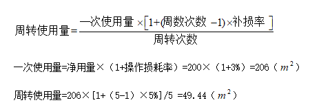 某混凝土结构施工采用木模板。一次净用量为200㎡，模板现场制作安装不可避免的损耗率为3%，模板可周转使用5次，每次补损率为5%，该模板周转使用量为（ ）㎡。