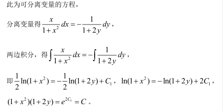 微分方程的通解为：（式中，C为任意常数）