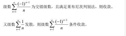 级数的收敛性是：