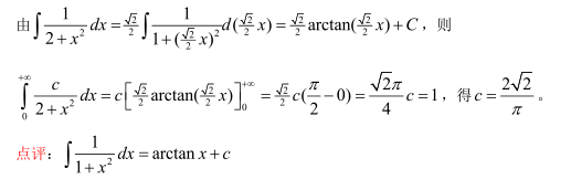 广义积分，则c等于：