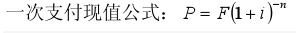 某项目建设工期为两年，第- -年投资200万元，第二年投资300万元，投产后每年净现金流量为150万元，项目计算期为10年，基准收益率10%，则此项目的财务净现值为： （）