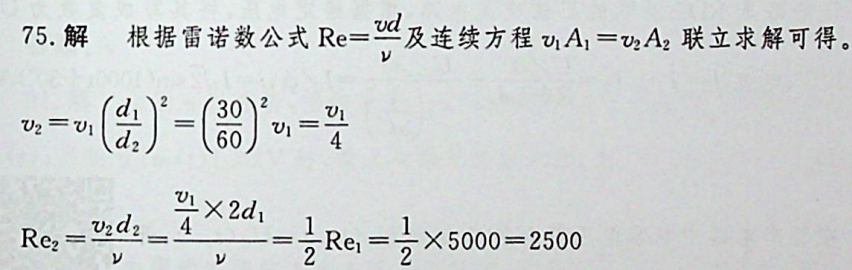 水流经过变直径圆管，管中流量不变，已知前段直径，雷诺数为5000, 后段直径变为，则后段圆管中的雷诺数为：