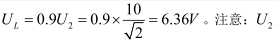 图示电路中，若输入电压V,则输出电压数值UL为：