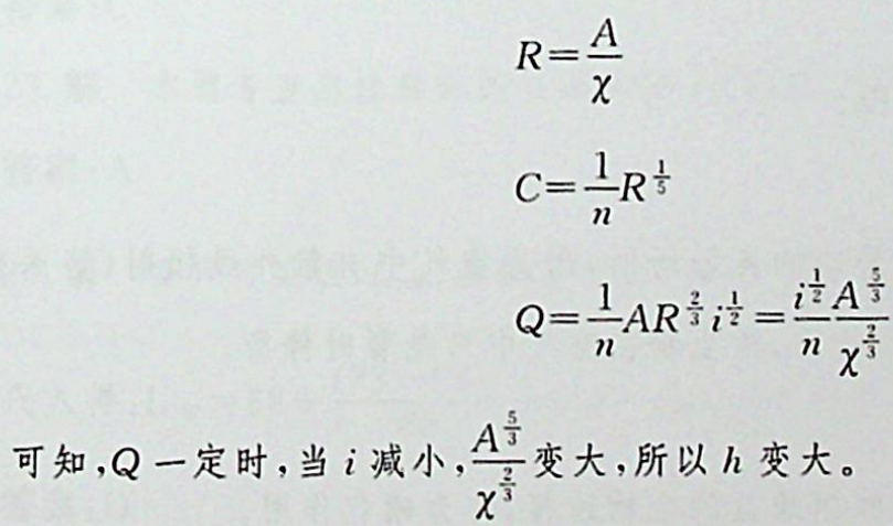 流量—定，渠道断面的形状、尺寸和粗糙系数一定时，随着底坡的减小，正常水深将: