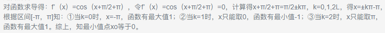 函数f (x) =sin (x+π/2+π) 在区间[-π,π]上的最小值点xo等于（）。