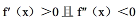 当a，则在区间（a，b）内，函数y=f（x）的图形沿x轴正向是（  ）。