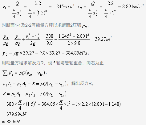 如图所示，一压力水管渐变段，水平放置，已知=15m，= 1m，渐变段开始断面相对压强= 388kPa ,管中通过流量，忽略水头损失，渐变段支座所受的轴心力为：（）。