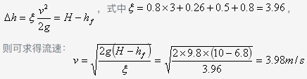 两水箱水位恒定，水面高差H = 10m，已知管道沿程水头损失为：=6.8m， 局部阻力系统；转弯0.8、阀门0.26、进口0.5、出口0.8，则通过管道的平均流速为：（）。