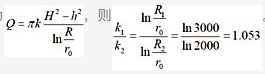 用完全潜水井进行抽水实验并计算渗透系数k，两位工程师各按一种经验公式选取影响半径R，分别为， 其它条件相同，则计算结果为：