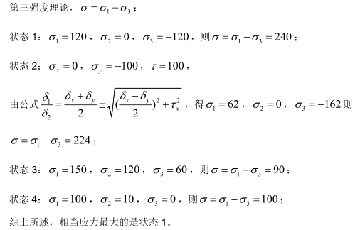 四种应力状态分别如图所示，按照第三强度理论，其相当应力最大的是：