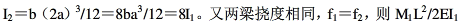 两根矩形截面悬臂梁，弹性模量均为E，横截面尺寸如图所示，两梁的载荷均为作用在自由端的集中力偶。已知两梁的最大挠度相同，则集中力偶的（  ）。 （悬臂梁受自由端集中力偶M作用，自由端挠度为）