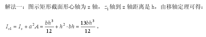 图示矩形截面对轴的惯性矩为：（）。