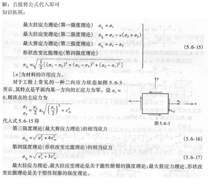 图示圆轴，在自由端圆周边界承受竖直向下的集中力F，按第三强度理论，危险截面的相当应力为