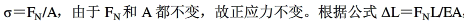 截面面积为A的等截面直杆，受轴向拉力作用。杆件的原始材料为低碳钢，若将材料改为木材，其他条件不变，下列结论中正确的是（  ）。