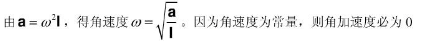 杆OA=|，绕固定轴O转动，某瞬时杆端A点的加速度a如图所示，则该瞬时杆OA的角速度及角加速度分别为：